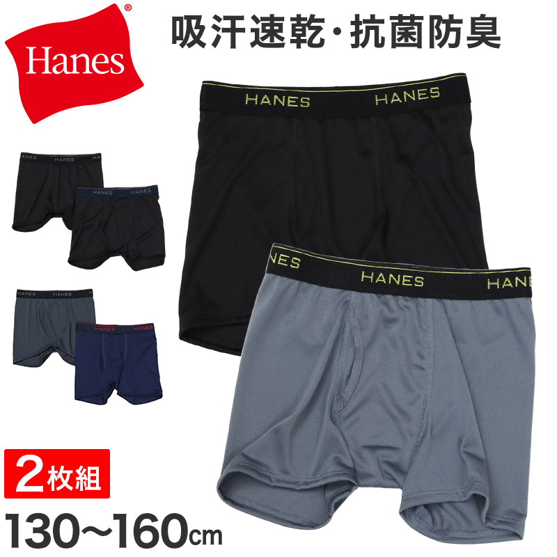 ヘインズ キッズ ボクサーパンツ 2枚組 ボクサーブリーフ 吸汗速乾 抗菌防臭 前開き 子供 男の子 下着 インナー ストレッチ 130〜160cm ドライパンツ Hanes