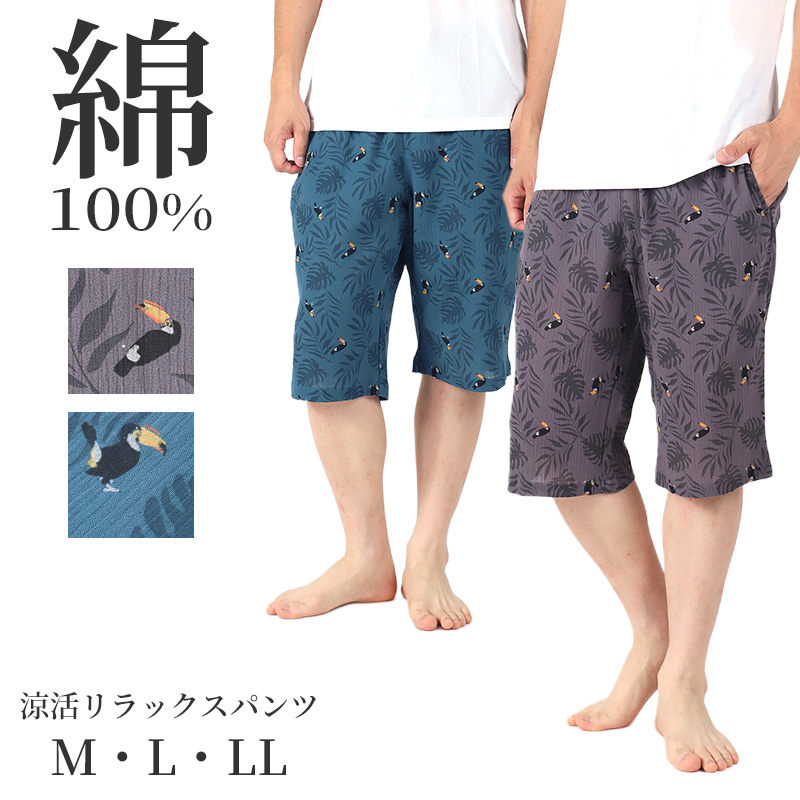 リラックスパンツ 綿100 メンズ 半ズボン 夏 パジャマ M L LL 6分丈 ワイドパンツ ルームウェア ルームパンツ ステテコ ズボン ボトムス おしゃれ (在庫限り)
