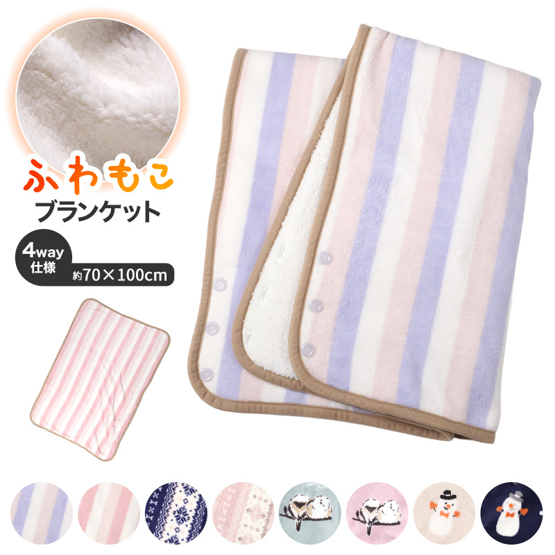 ふわもこ ブランケット ひざ掛け フリース 毛布 ポンチョ 肩掛け ボレロ スカート風 約70×100cm 防寒 軽量 柔らか あったか かわいい 使い分け 多機能 携帯用 (在庫限り)