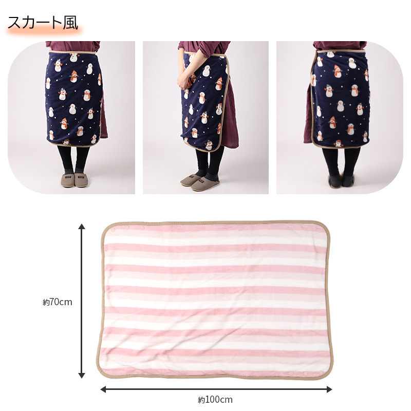 ふわもこ ブランケット ひざ掛け フリース 毛布 ポンチョ 肩掛け ボレロ スカート風 約70×100cm 防寒 軽量 柔らか あったか かわいい 使い分け 多機能 携帯用 (在庫限り)