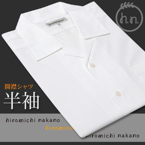 ヒロミチナカノ 開襟シャツ カッターシャツ 半袖 男子 S〜3L (制服 シャツ スクールシャツ 夏服 学生服 大きいサイズ 学生 高校生 中学生 メンズ) (取寄せ)