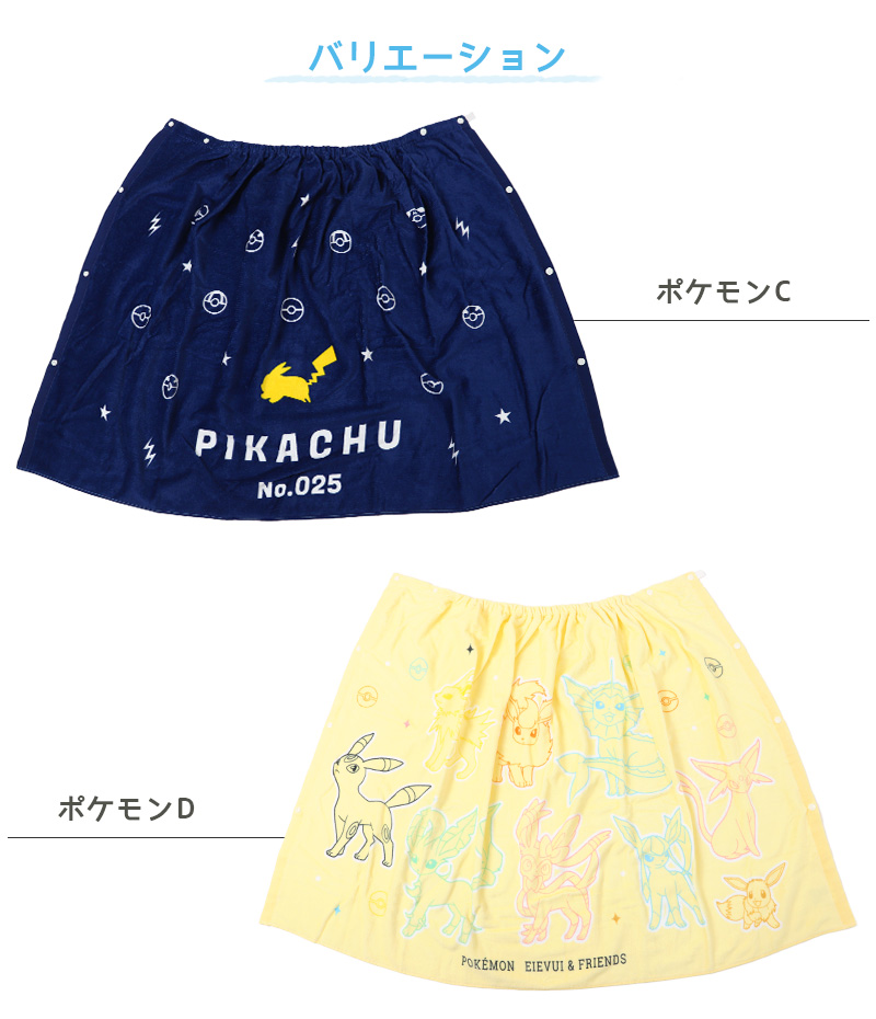 ラップタオル キッズ 80cm 巻きタオル 子供 プールタオル 約80×120cm バスタオル 水泳 巻タオル 男の子 女の子 綿100% ポケモン サンリオ プール 海