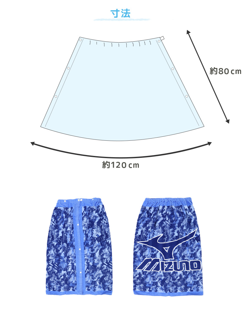 ラップタオル ブランド 巻きタオル 80cm コンバース ミズノ 約80×120cm (プールタオル バスタオル プール 水泳 巻タオル)