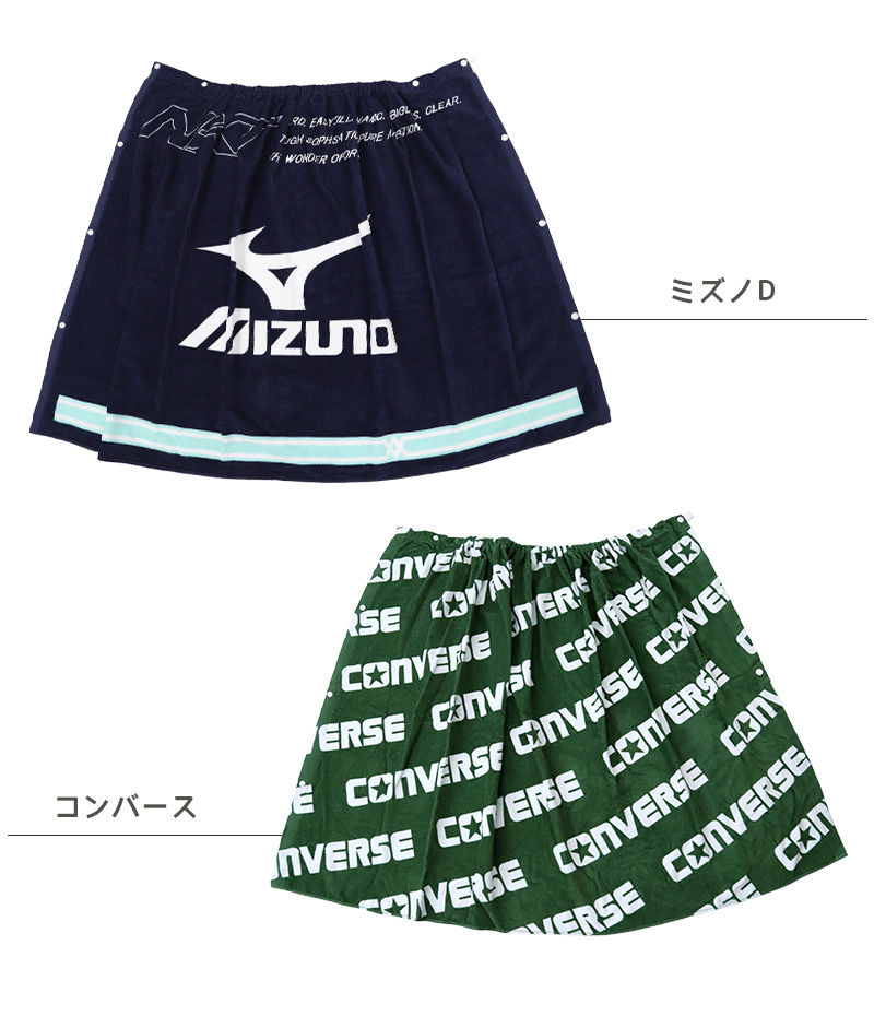 ラップタオル ブランド 巻きタオル 80cm コンバース ミズノ 約80×120cm (プールタオル バスタオル プール 水泳 巻タオル)