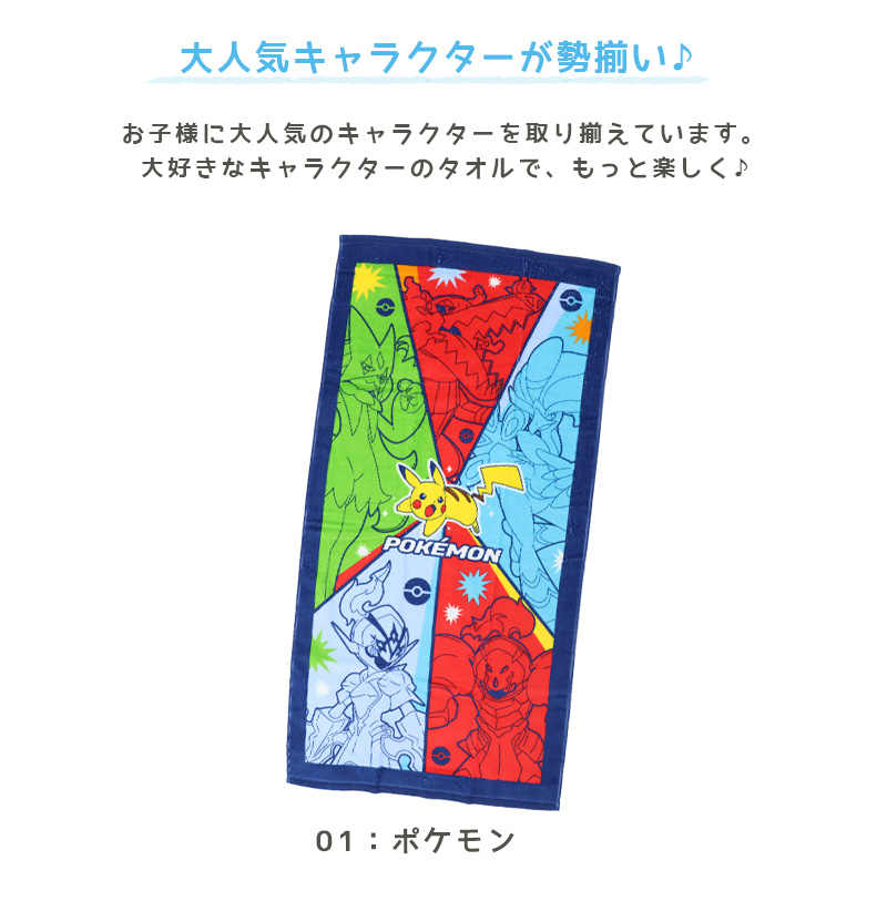 バスタオル キャラクター 小さめ プール タオル 可愛い ポケモン ピカチュウ トーマス 約50×100cm (薄手 プール サンリオ タオルケット 子供 かわいい)
