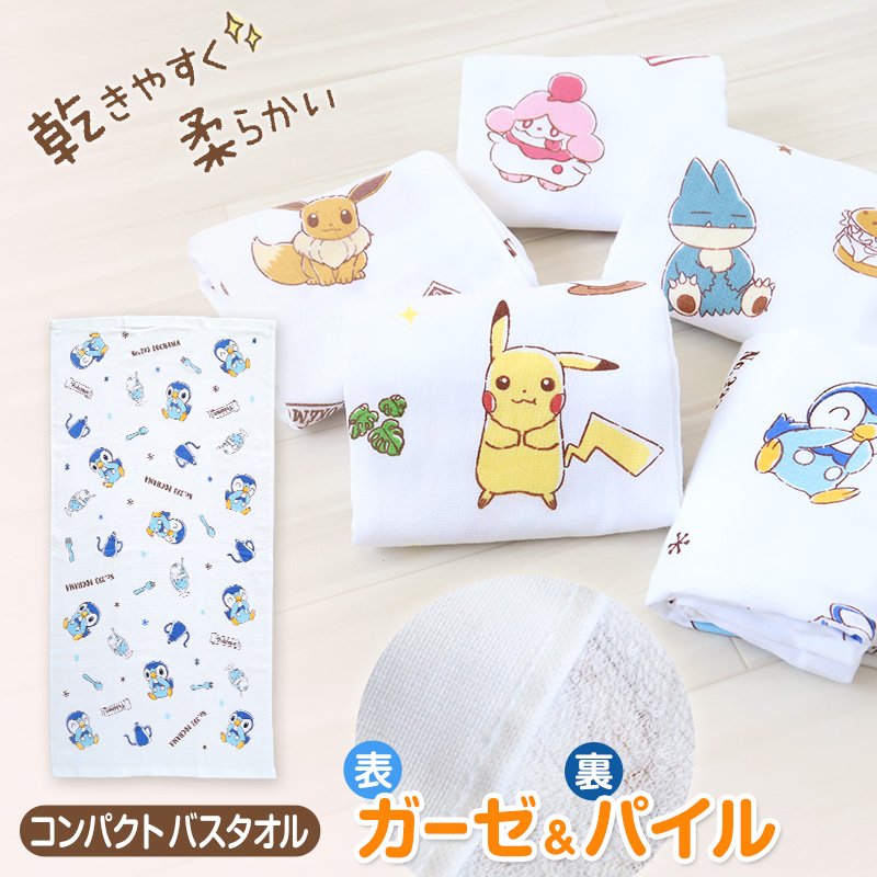 ガーゼタオル ベビー 赤ちゃん ガーゼケット ガーゼタオルケット ガーゼ バスタオル 約50×100cm (タオルケット 子供 タオル ポケモン かわいい お昼寝ケット)