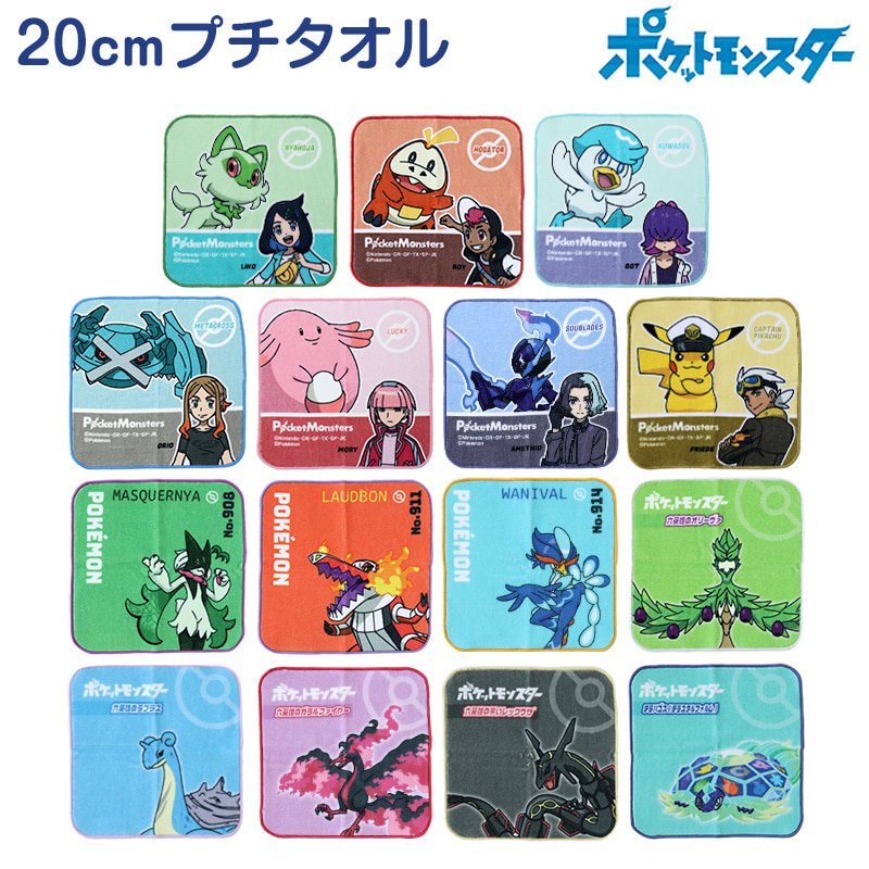 ハンドタオル タオル ポケモン ハンカチ キャラクター キッズ 子供 保育園 幼稚園 小学生 約20×20cm 景品 ウォッシュタオル おしぼりタオル 子供用タオル 入園