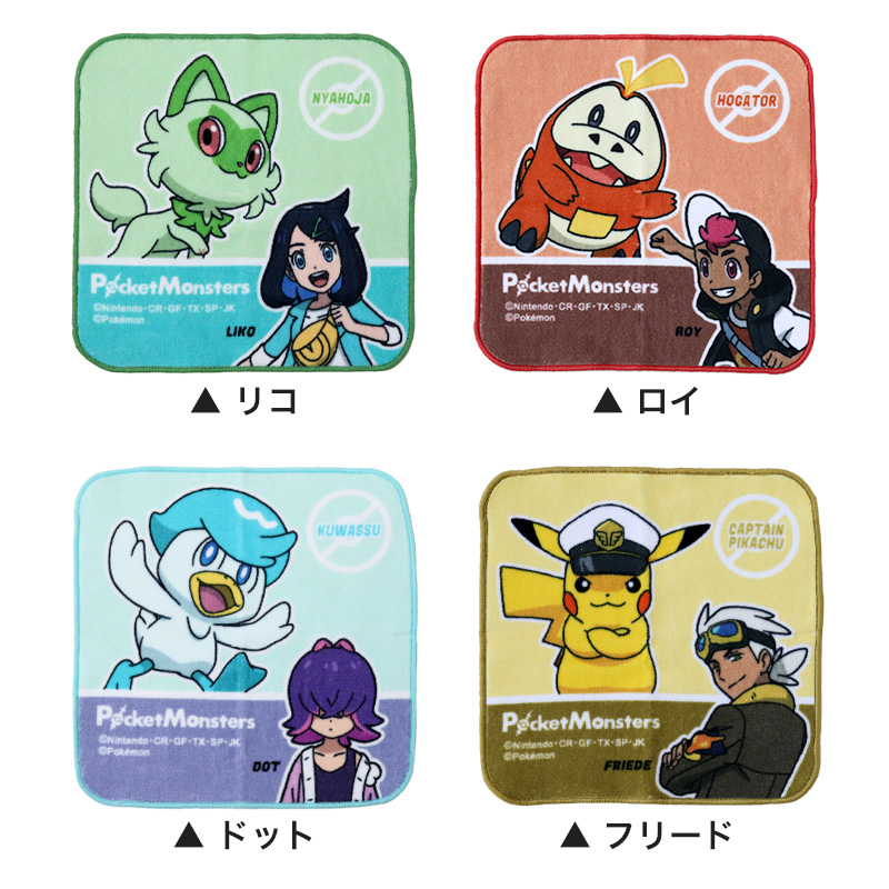 ハンドタオル タオル ポケモン ハンカチ キャラクター キッズ 子供 保育園 幼稚園 小学生 約20×20cm 景品 ウォッシュタオル おしぼりタオル 子供用タオル 入園