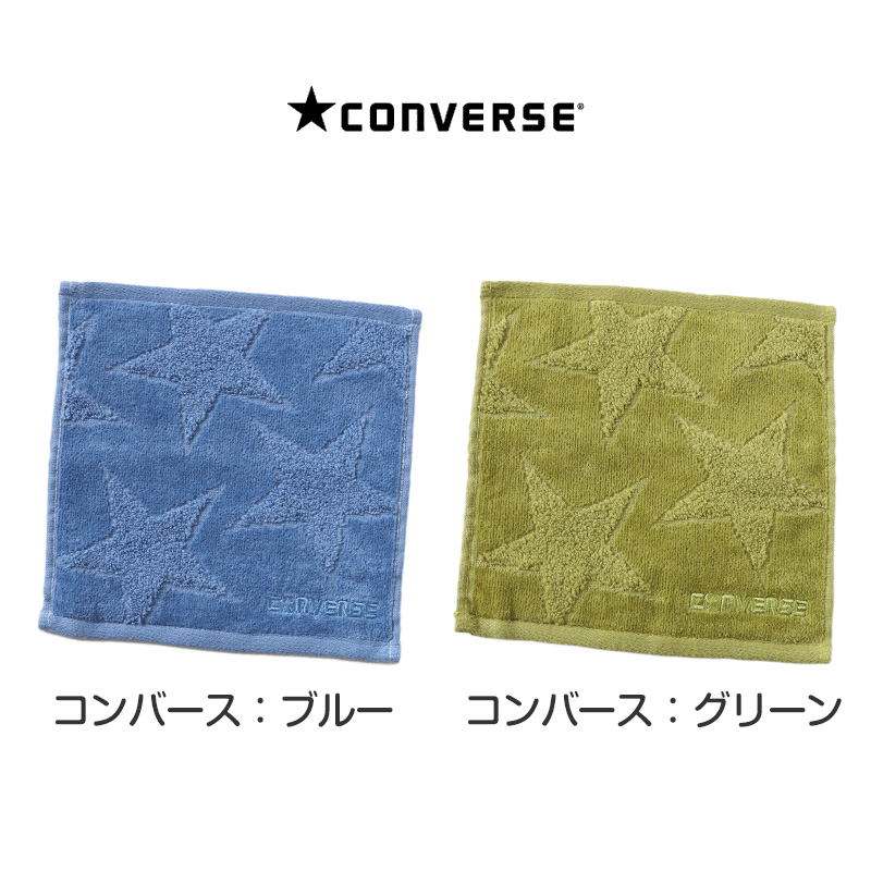プチタオル ハンドタオル ブランド タオル コンバース 綿100% 約20×20cm ハンカチタオル 部活 卒業祝い 入学祝い 贈り物 ロゴ スポーツブランド