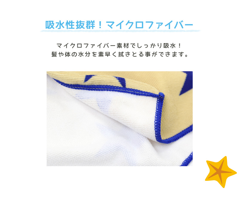 ラップタオル 80cm 巻きタオル マイクロファイバー 可愛い 水泳用品 プールタオル 80cm丈 プール用品 キッズ 子供 スイミング 海 プール 水泳 水遊び (送料無料)