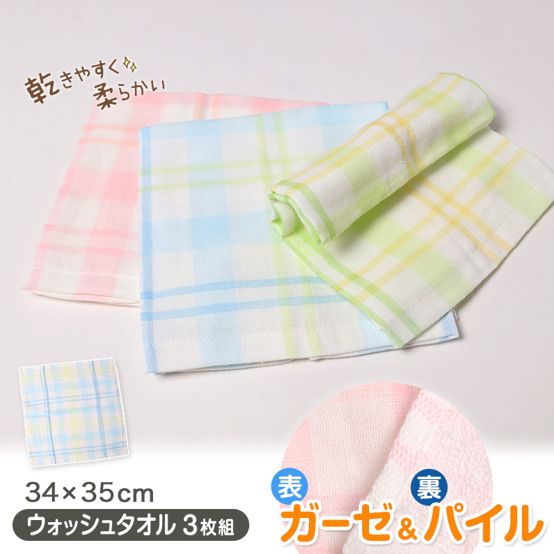 ガーゼタオル ウォッシュタオル 3枚組 キッチンタオル 綿100 薄手 ガーゼ タオル ベビー おしぼりタオル 約34×35cm お手拭き 手ぬぐい 綿100% コットン
