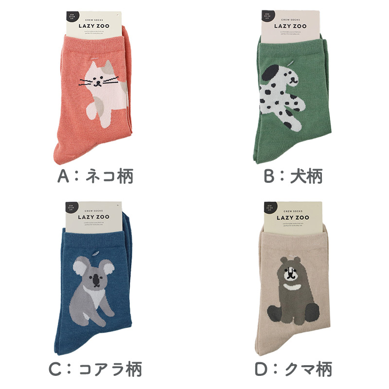 靴下 レディース ソックス クルーソックス アニマル柄 かわいい 動物柄 22-24cm 総柄 くつ下 婦人靴下 女性用 大人可愛い 足元コーデ
