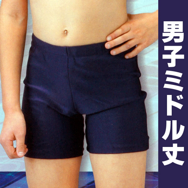 スクール水着 イルカ 男子 競泳用ミドル丈スクール水着 (140cm〜160cm)  (ON/学用品) (730-2505) (在庫限り)
