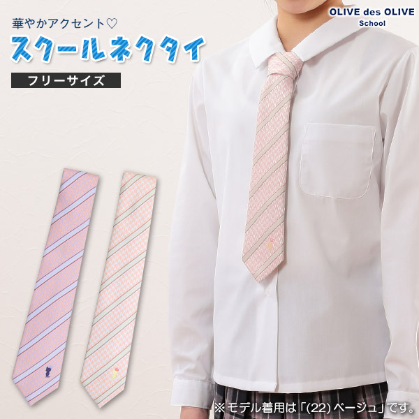 スクール ネクタイ 女子 制服 ストライプ 刺繍 スクールネクタイ 学生 レディース 柄 ピンク 中学生 高校生 (在庫限り)