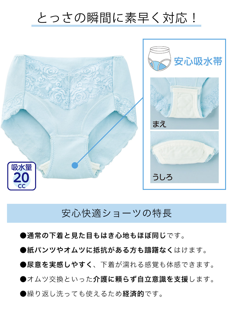 Suteteko 婦人 20cc対応 フロントレース ガードルショーツ M〜LL (軽失禁 尿漏れ レディース パンティー 失禁パンツ 失禁ショーツ 吸水)