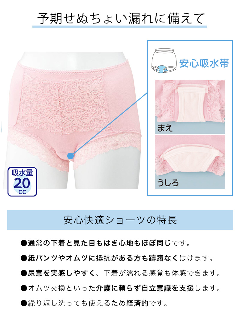 Suteteko 婦人 20cc対応 フロントレースガードル 1分丈ショーツ M〜LL (軽失禁 尿漏れ レディース パンティー 失禁パンツ 失禁ショーツ 吸水)