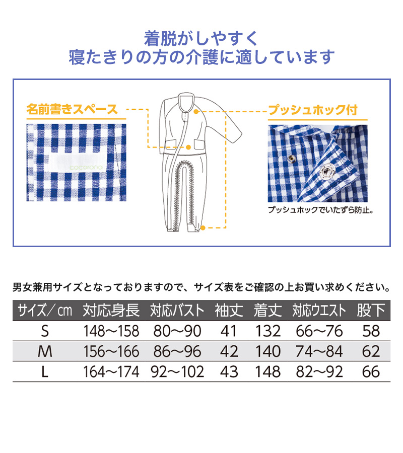 男女兼用 介護用フルオープンつなぎパジャマ S〜L (介護パジャマ ファスナー式 入院 寝たきり) (送料無料) (在庫限り)