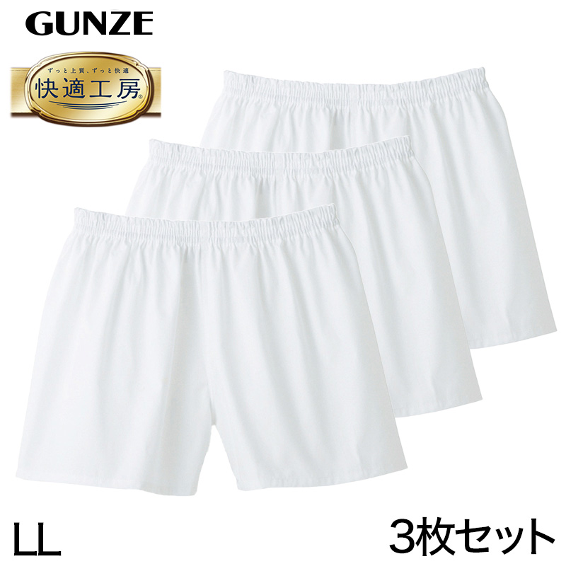 グンゼ 快適工房 紳士 パンツ(前とじ)3枚セット LL (メンズ GUNZE 綿100% コットン100 男性 下着 肌着 インナー やわらか 日本製 大きなサイズ)