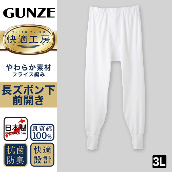 グンゼ 快適工房 紳士 ロングパンツ 3L (メンズ GUNZE 綿100％ ステテコ コットン 男性 下着 肌着 パンツ インナー 日本製 白 ベージュ 大きいサイズ)