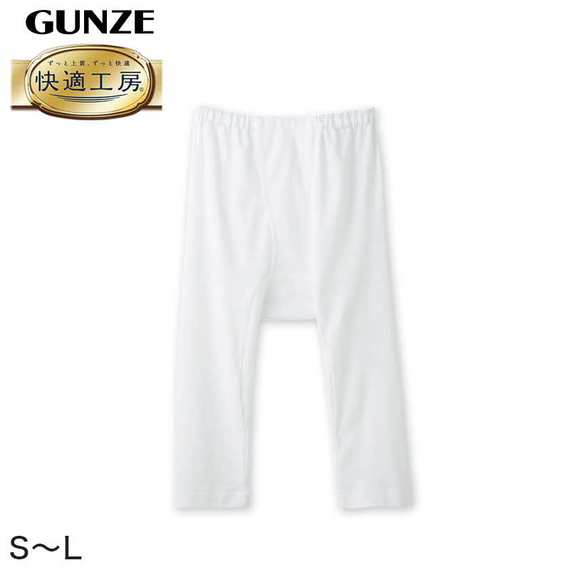 グンゼ 快適工房 紳士 ステテコ S〜L (メンズ GUNZE 綿100％ 前開き コットン 男性 下着 肌着 パンツ ボトムス インナー 日本製 白 S M L)