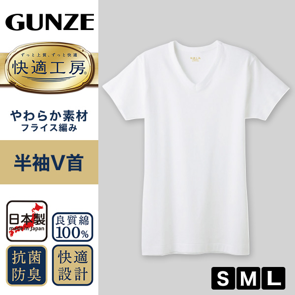 グンゼ 快適工房 メンズ 半袖 インナー vネック シャツ 綿100％ S M L 紳士 肌着 下着 インナーシャツ 白 灰 コットン100 男性 v首 日本製