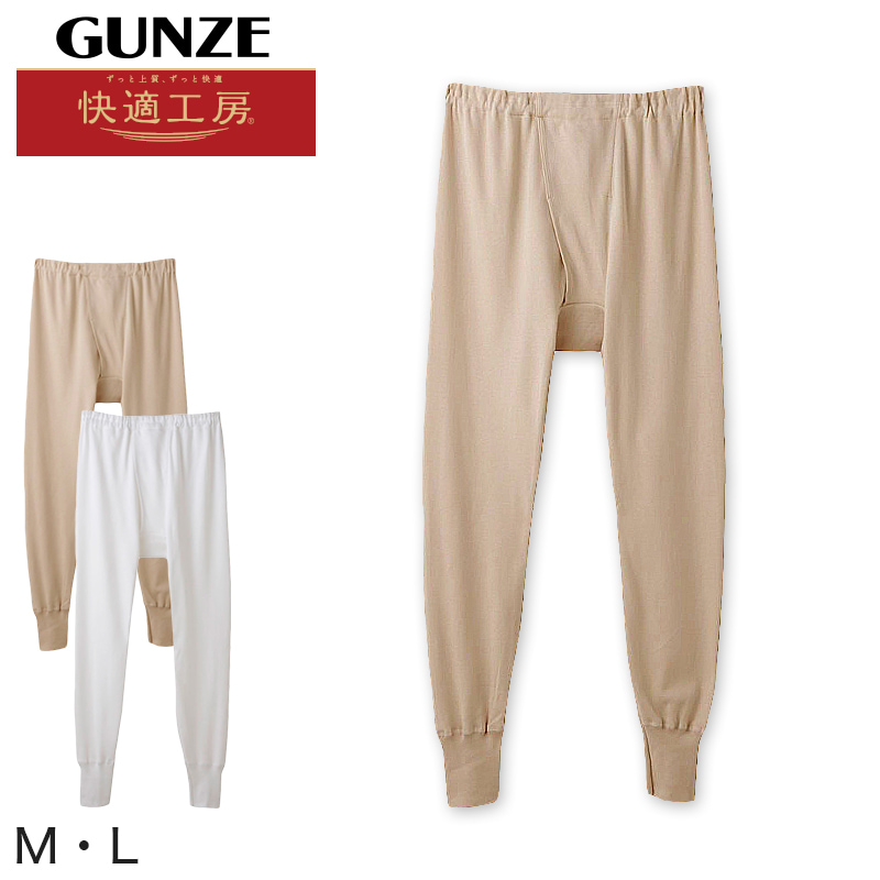 グンゼ 快適工房 紳士 あったかロングパンツ M・L(前開き メンズ GUNZE 綿100％ ズボン下 コットン 男性 下着 肌着 インナー 日本製 白 ベージュ 冬)