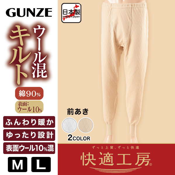 グンゼ インナー 長ズボン下 カシミア ウール 前あき ベージュ L 高級 肌着 2枚組 保温肌着】長ズボン下（前あき） RP63022 :メンズ タイツ