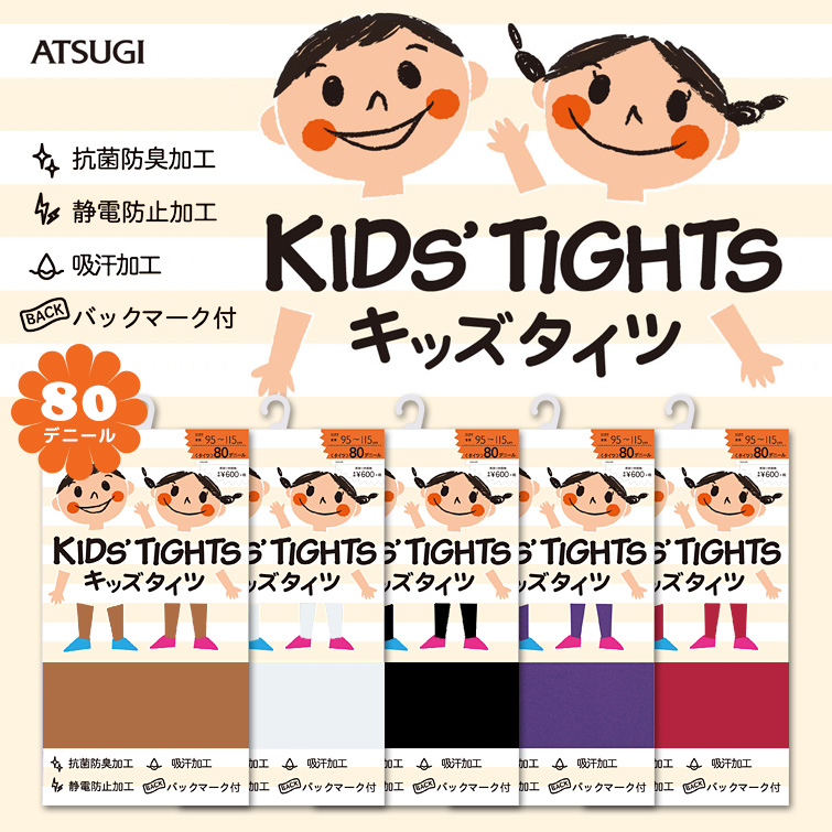 アツギ タイツ キッズ 95-115cm〜125-145cm (キッズタイツ ベージュ 子供 子ども ストッキング 白 子供用 黒 80デニール)