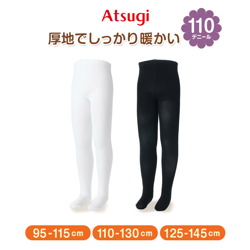 キッズ タイツ 子供 黒 白 110デニール アツギ キッズタイツ 95-115cm〜125-145cm 子供用 白タイツ 発表会 入学式 女の子 暖かい 冬 男の子 (在庫限り)