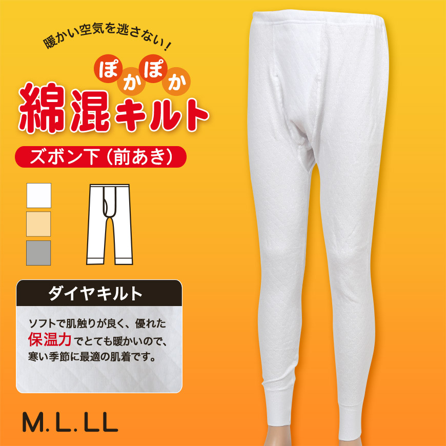 メンズ ステテコ 綿混キルト ズボン下 前あき M〜LL (すててこ 紳士 男性 下着 肌着 キルトズボン 前あきズボン ロングパンツ ももひき 冬 M L LL)