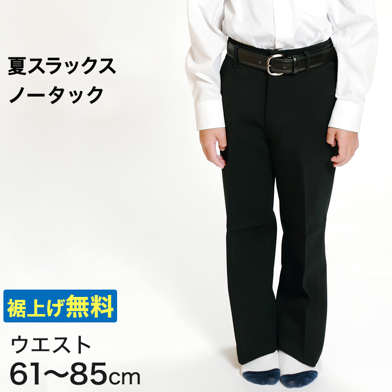 男子 夏用学生ズボン ノータックスラックス ウエスト61cm〜85cm 裾上げ無料 (送料無料) (取寄せ)