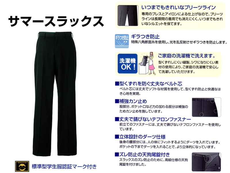 男子 夏用学生ズボン ノータックスラックス ウエスト61cm〜85cm 裾上げ無料 (送料無料) (取寄せ)