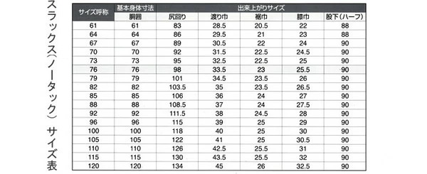 男子 夏用学生ズボン ノータックスラックス ウエスト61cm〜85cm 裾上げ無料 (送料無料) (取寄せ)