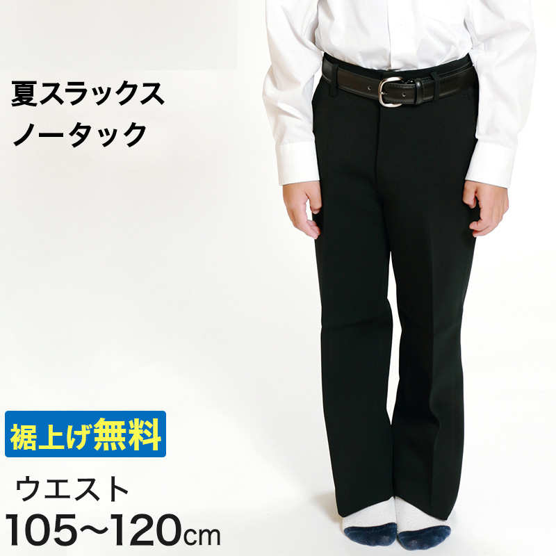 男子 夏用学生ズボン ノータックスラックス ウエスト105cm〜120cm 裾上げ無料 (送料無料) (取寄せ)