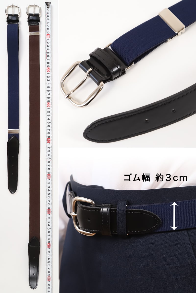子供 ベルト ゴム 小学生 ウエスト45cm〜70cm (ゴムベルト 無地 学生 男子 小学校 制服 日本製)