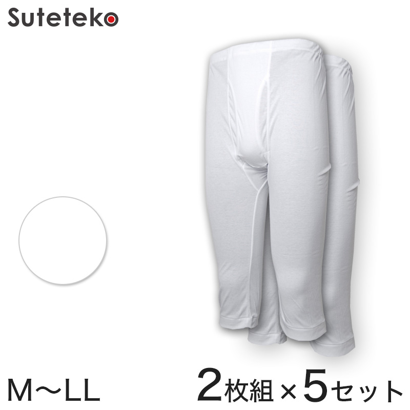 抗菌防臭加工 半ズボン下 2枚組×5セット M〜LL (ステテコ すててこ 綿100% メンズ 男性 紳士 下着 肌着 インナー オールシーズン ベーシック) (在庫限り)