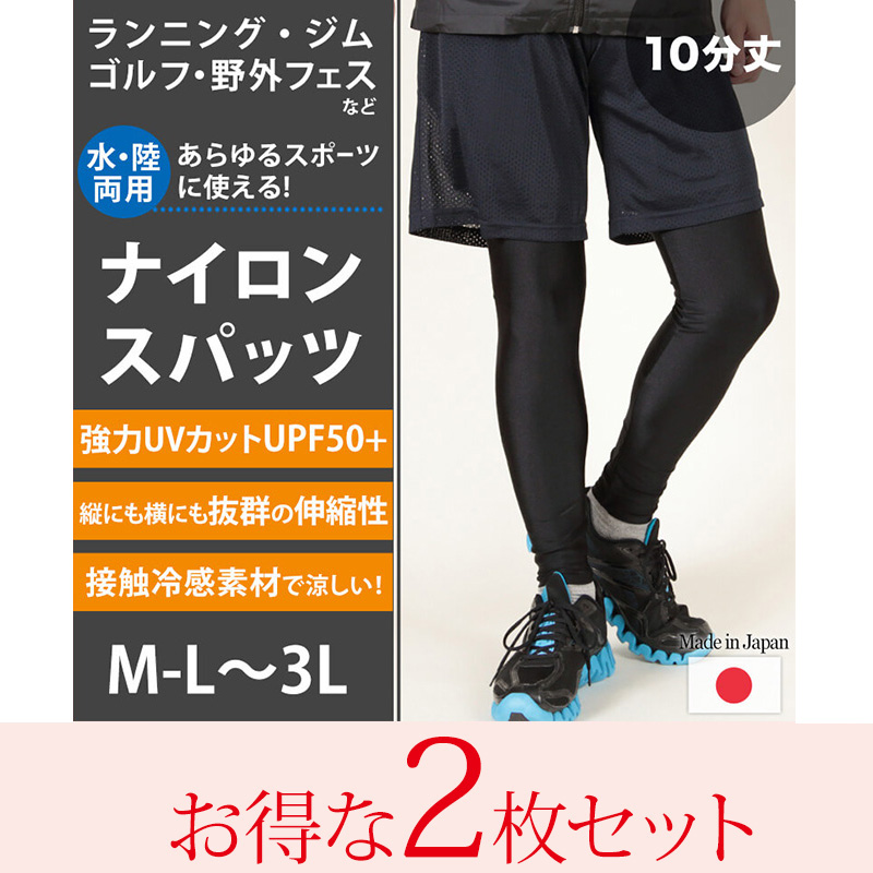 ラッシュガード レギンス メンズ 2枚セット M-L〜3L (スポーツ スパッツ 10分丈 インナー 黒 uvカット スイムレギンス)(送料無料)