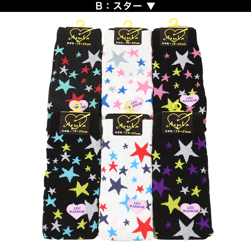 アウトレット レッグウォーマー ガールズ 足首ウォーマー アームカバー 柄 19 20 21 22 23 cm 女子 おしゃれ 暖かい 女の子 ボーダー クリスマス (在庫限り)