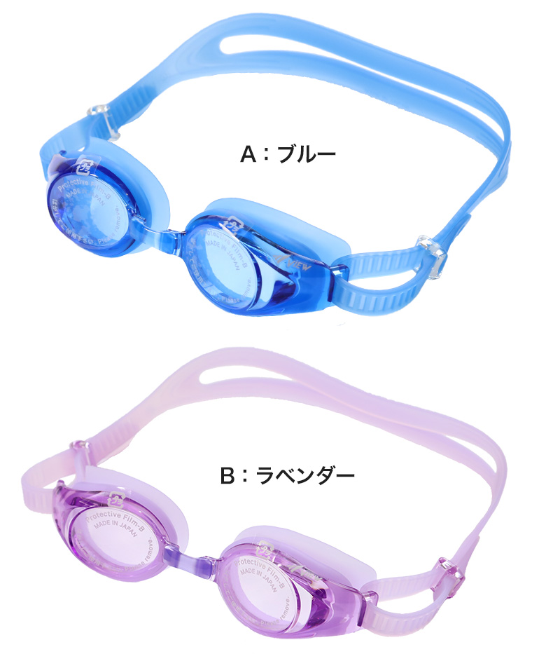 ゴーグル 水泳 子供 キッズ ジュニア 小学生 子ども こども UVカット くもり止め 抗菌 4-9才 (子供用 スイミング 水泳用品 プール 水中めがね) (在庫限り)