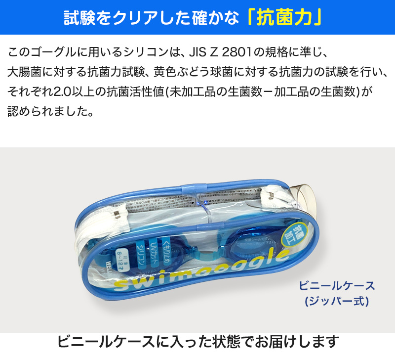 ゴーグル 子供用 キッズ UVカット くもり止め 抗菌 6-12才 (スイミング スイミングスクール ゴーグル 水泳用品 海水浴 プール 水中めがね) (在庫限り)