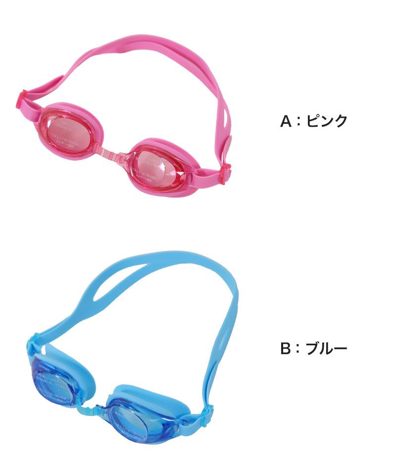 ゴーグル 子供用 キッズ UVカット くもり止め 抗菌 6-12才 (スイミング スイミングスクール ゴーグル 水泳用品 海水浴 プール 水中めがね) (在庫限り)