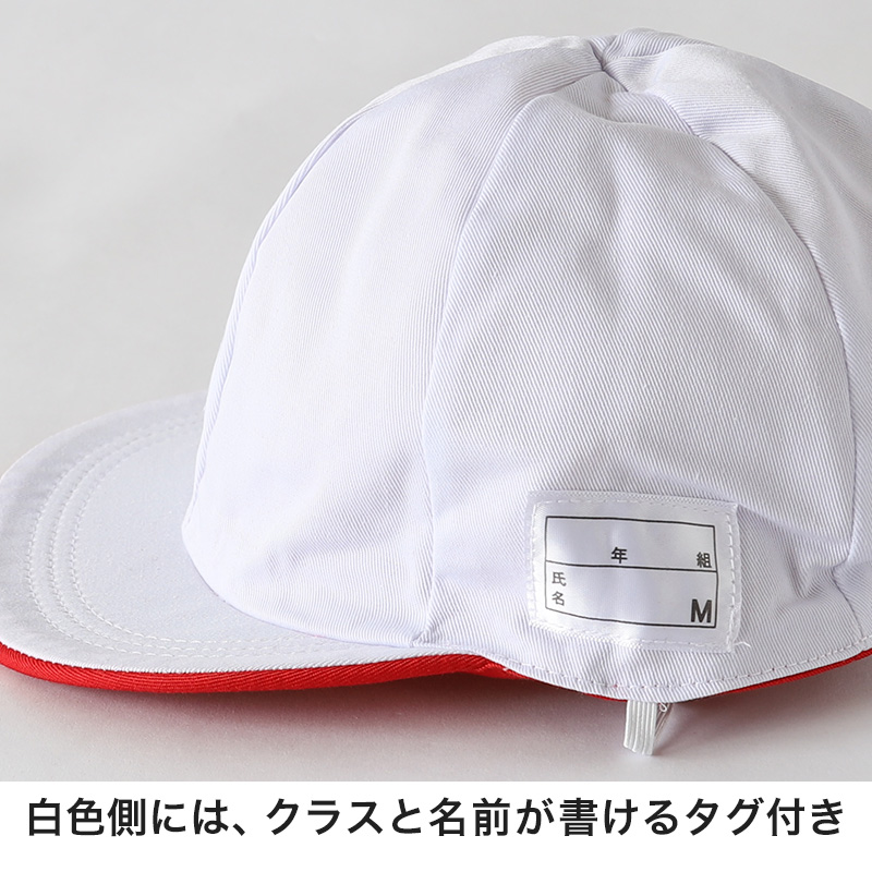 赤白帽子 紅白帽子 紅白帽 小学生 小学校 女の子 男の子 男女兼用 ゆったり M〜LL 体操帽子 体育帽子 体育 子供 運動会 スポーツ 紅組 赤組 白組 男子 女子
