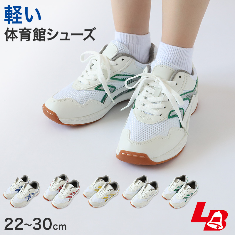 ラッキーベル 体育館シューズ 体育館履き 内履き 上履き 校内履き 学校