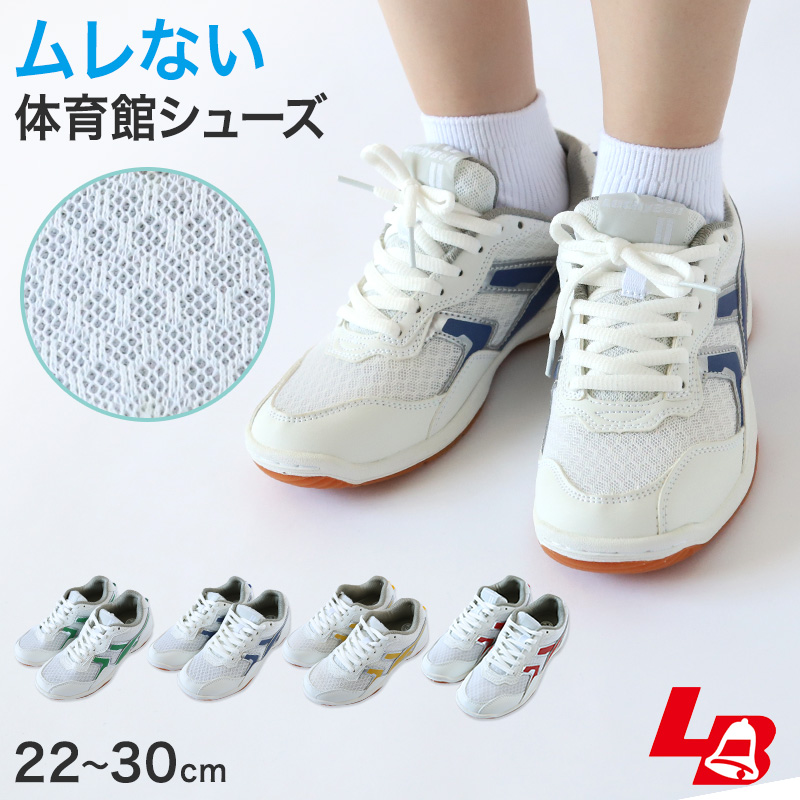 ラッキーベル 体育館シューズ 体育館履き 内履き 上履き 校内履き 学校