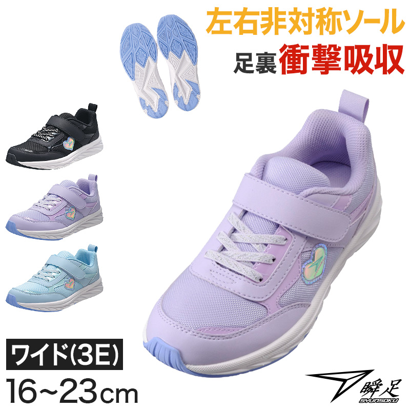 瞬足 キッズ スニーカー 女の子 アキレス 女児 3E 16cm〜23cm