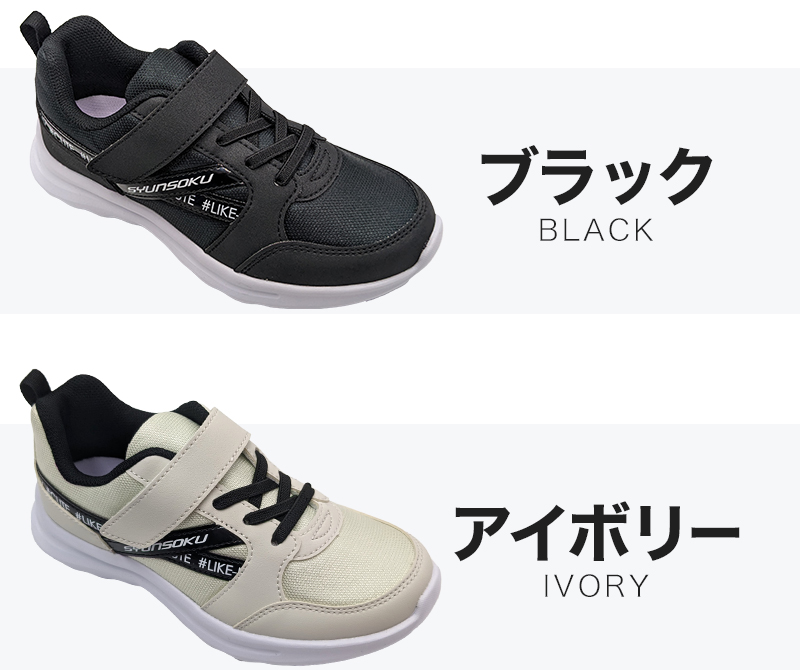 瞬足 スニーカー 女の子 シューズ ジュニア キッズ 靴 軽い 軽量