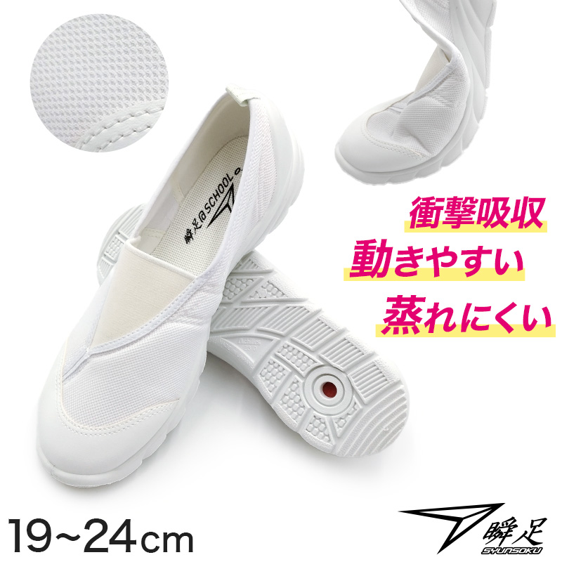 上履き 内履き 白 バレエシューズ 校内履き 日本製 学校 小学校 アキレス 瞬足 うわばき 19cm〜24cm 内ズック 中学校 子供 21cm 22cm 23cm (送料無料) (取寄せ)