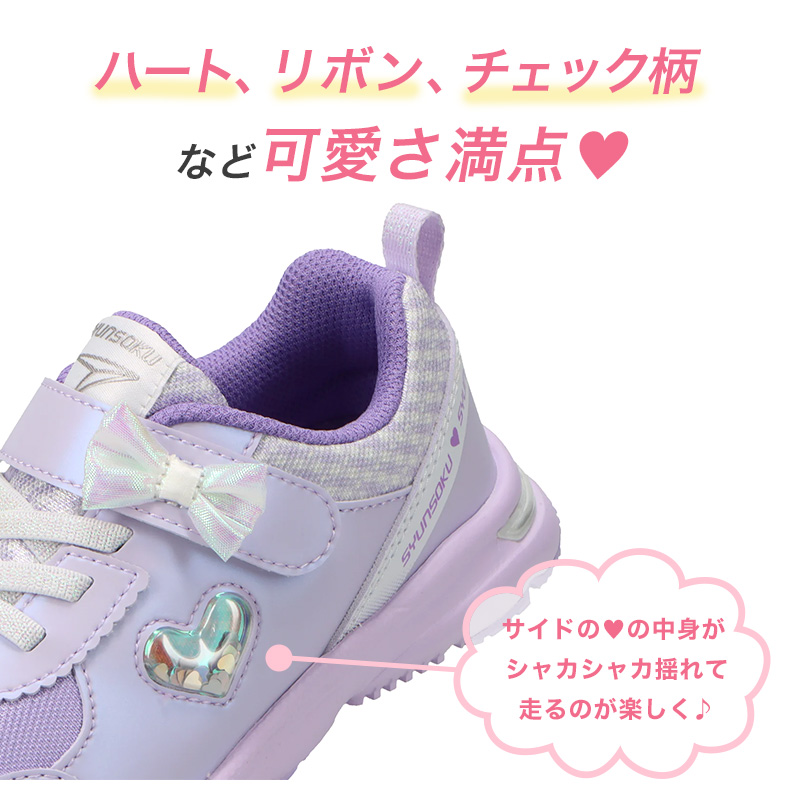 瞬足 スニーカー 女の子 可愛い かわいい 女児 軽量 17cm〜23cm ジュニア 子供 キッズ 通学靴 小学生 ピンク 水色 むらさき 18cm 19cm 20cm 21cm (送料無料)