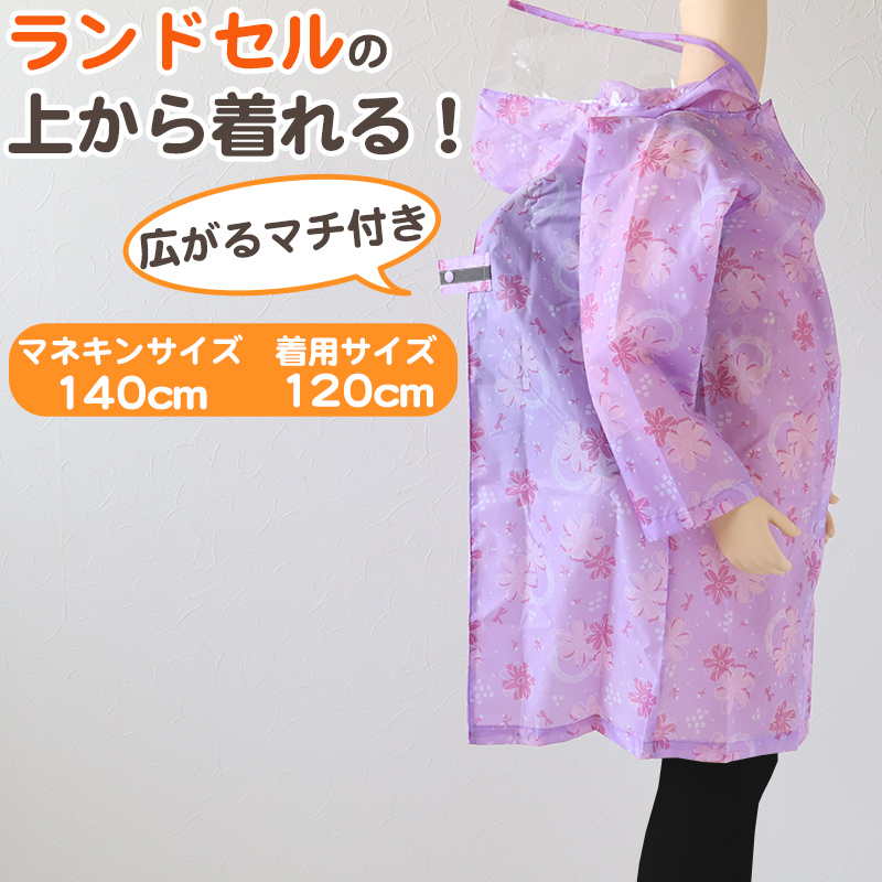 レインコート キッズ ランドセル対応 女の子 カッパ 子供 120 130 140 子ども 子供用 雨具 かわいい おしゃれ 小学生 小学校 花柄 クリア
