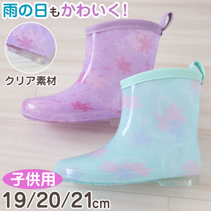 長靴 子供 キッズ 滑りにくい レインブーツ 女の子 19cm〜21cm レインシューズ 通学 中学校 小学校 小学生 雨具 ジュニア 花柄 19cm 20cm 21cm かわいい